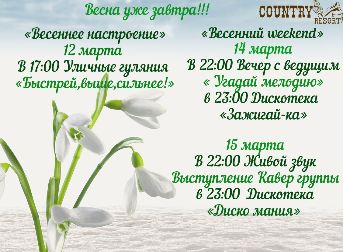 афиша март 